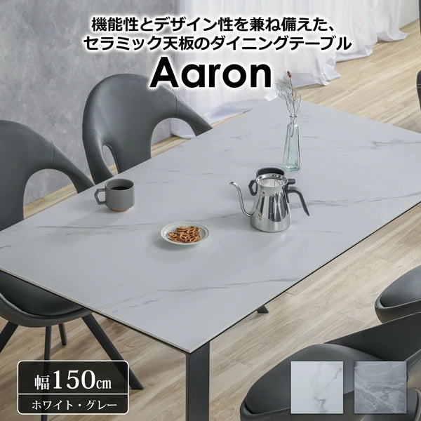 【在庫品】 ダイニングテーブル アーロン セラミック天板SUP-12520181