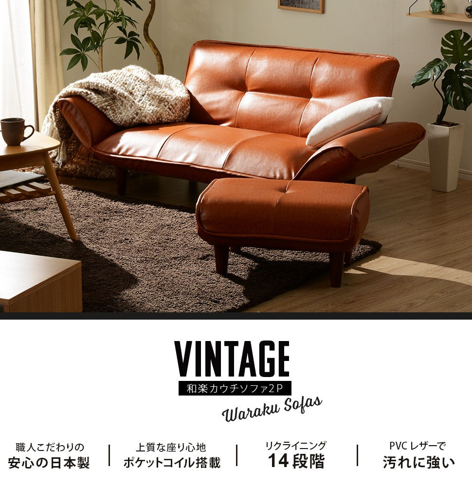 和楽カウチソファ2P ヴィンテージ A01-vtg 合成皮革 PVC - BestKagu