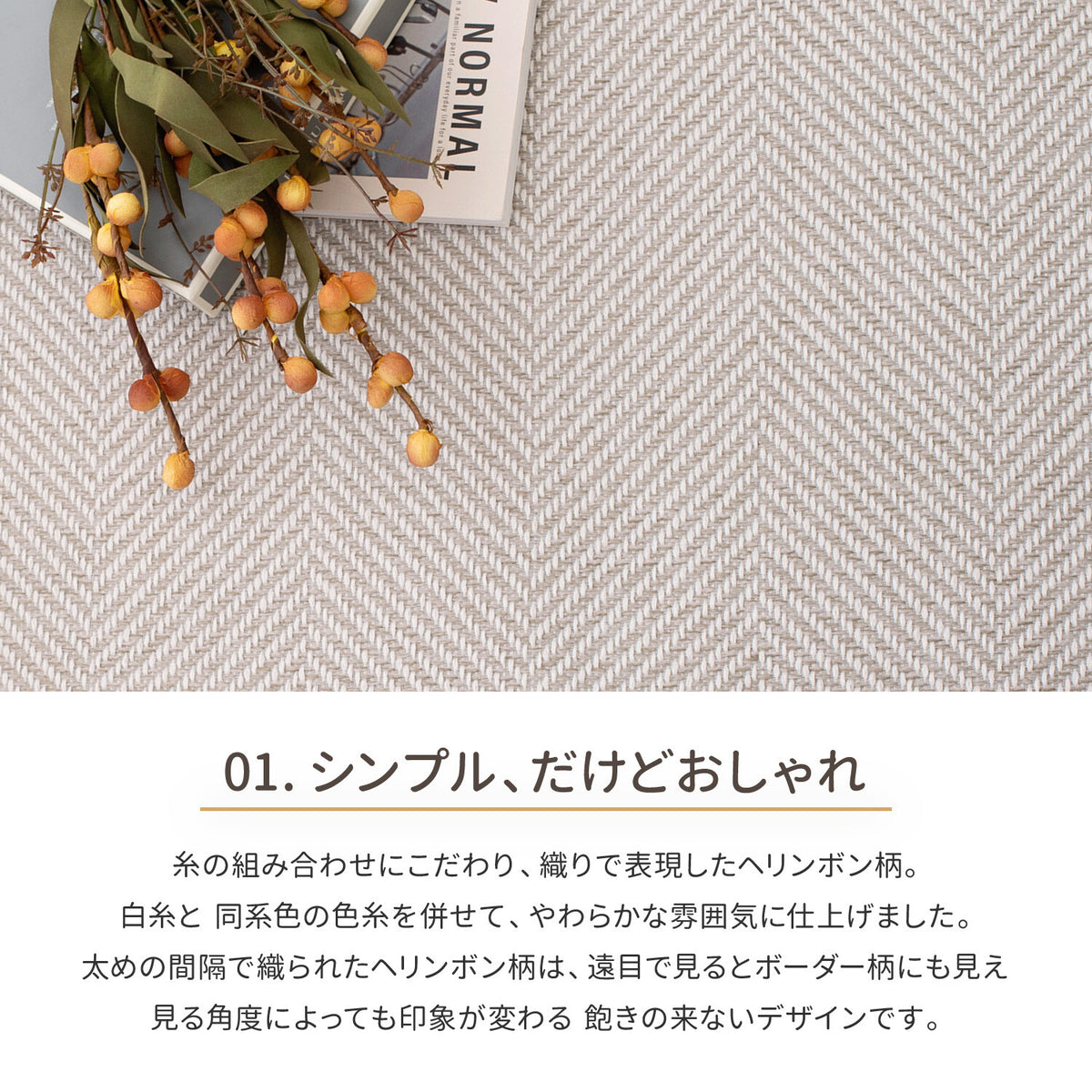 ラグ おしゃれなヘリンボンラグ 洗える 滑りにくい加工【一部在庫品】 sup-10972181