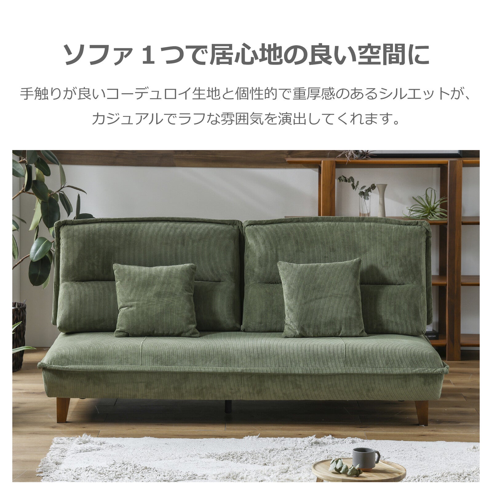 ソファベッド特集 おしゃれで快適！省スペースソファベッド – ページ 2