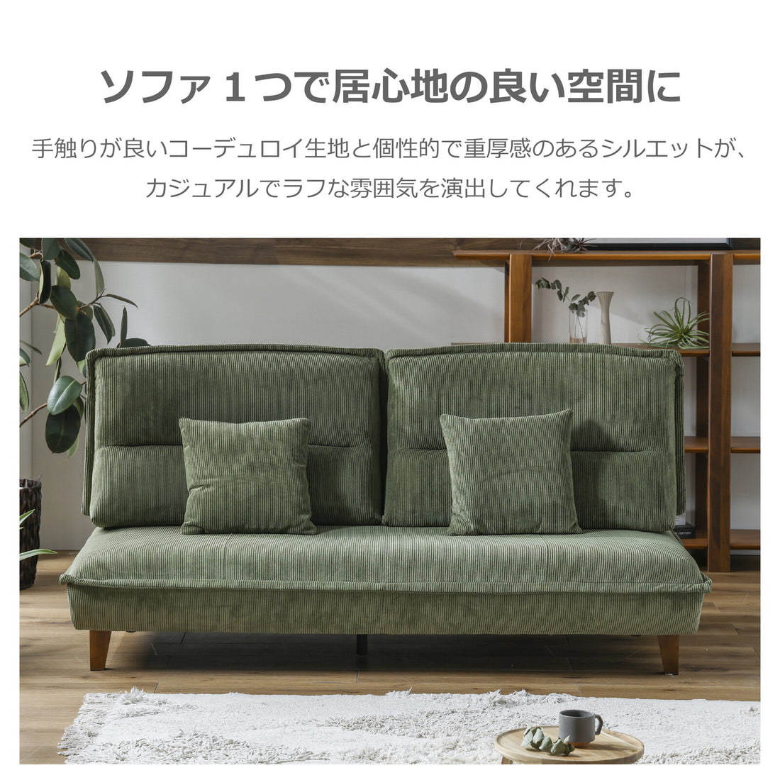 【在庫品】 3人掛けソファ グランパ コーデュロイ生地 背もたれ可動式12467318