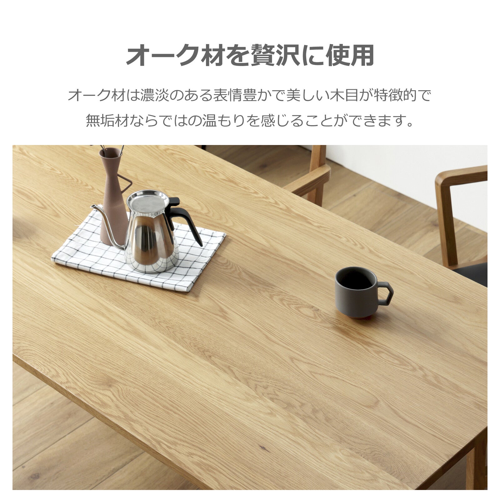 在庫品】 ダイニングテーブル マンティス オーク無垢材 160/180cm