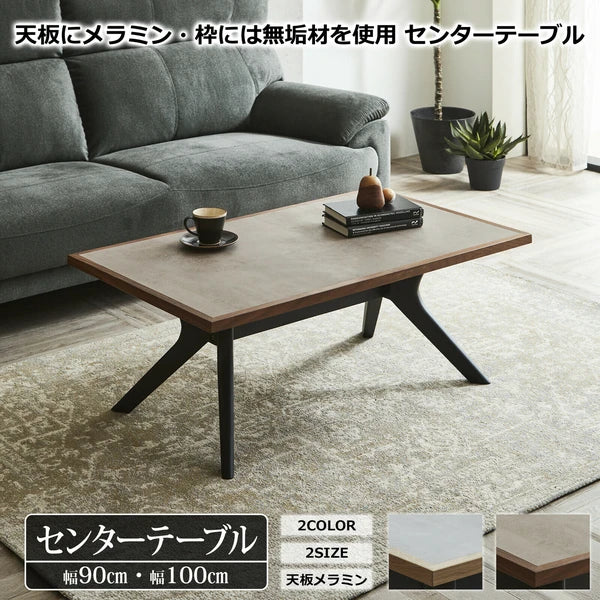 【在庫品】リビングテーブル メラミン天板 天SUP-13180227