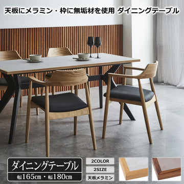 【在庫品】 ダイニングテーブル ラミン メラミン天板 天然木無垢材sup-13180228