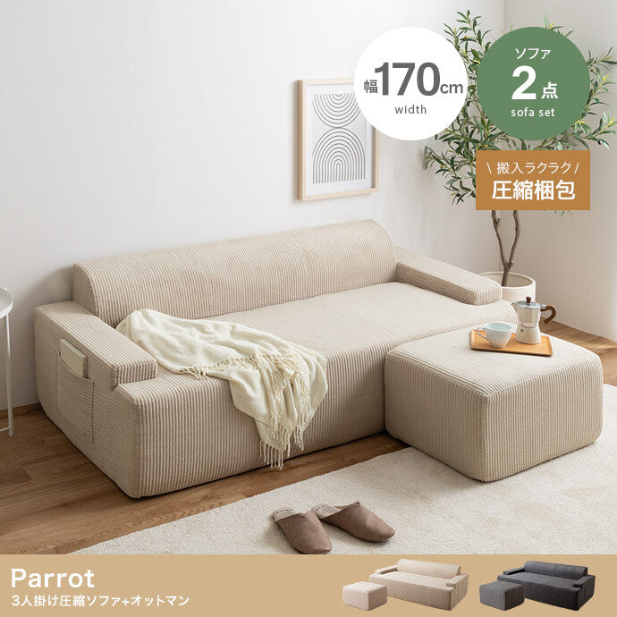 在庫品】2人掛 3人掛けソファ コーデュロイ生地のローソファー 完成品