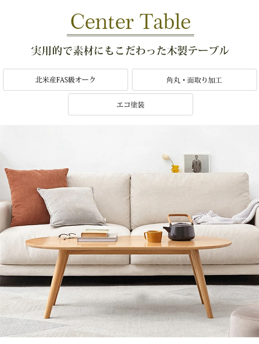 ローテーブル 楕円形 無垢材 オーク材 一人暮らし Y8344