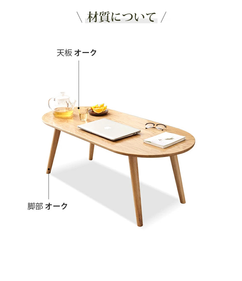 ローテーブル 楕円形 無垢材 オーク材 一人暮らし Y8344