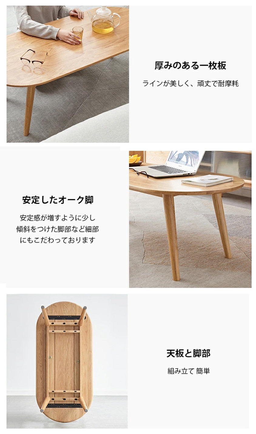 ローテーブル 楕円形 無垢材 オーク材 一人暮らし Y8344