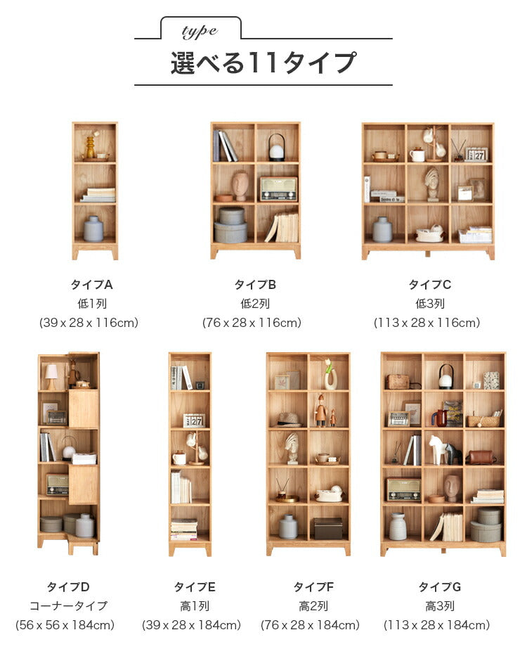 本棚 無垢材 ディスプレイ棚 オープン 収納棚 天然木 組み合わせ yeswood-y0390 - BestKagu