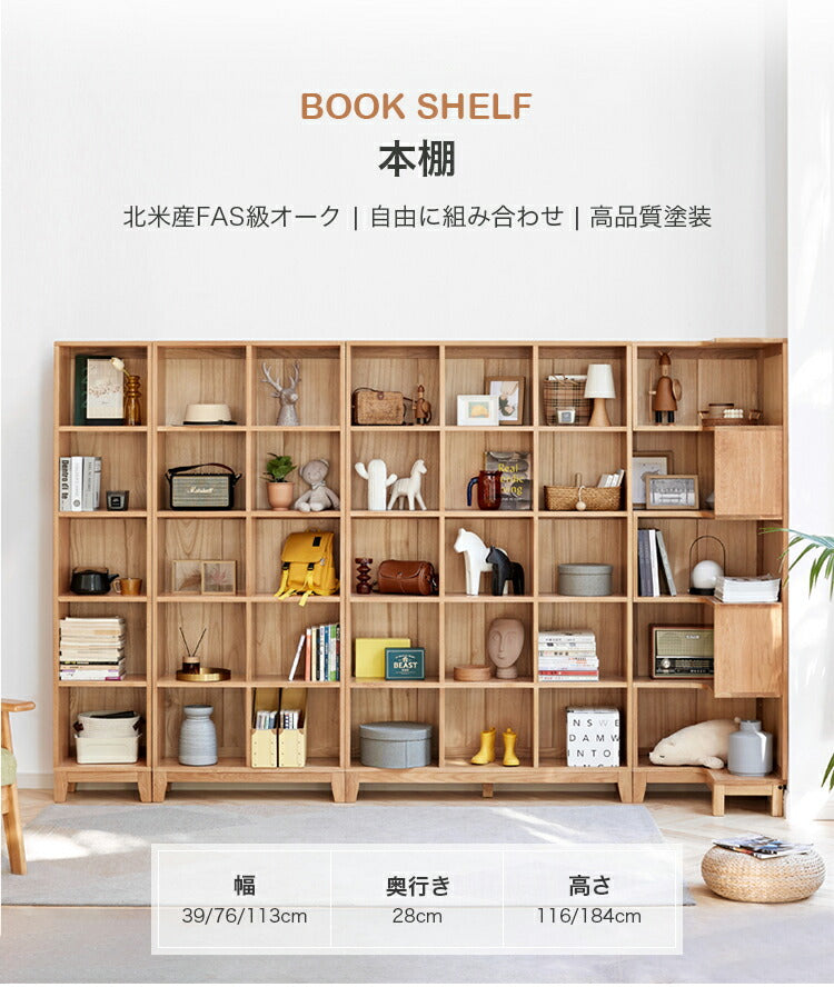 本棚 無垢材 ディスプレイ棚 オープン 収納棚 天然木 組み合わせ yeswood-y0390 - BestKagu