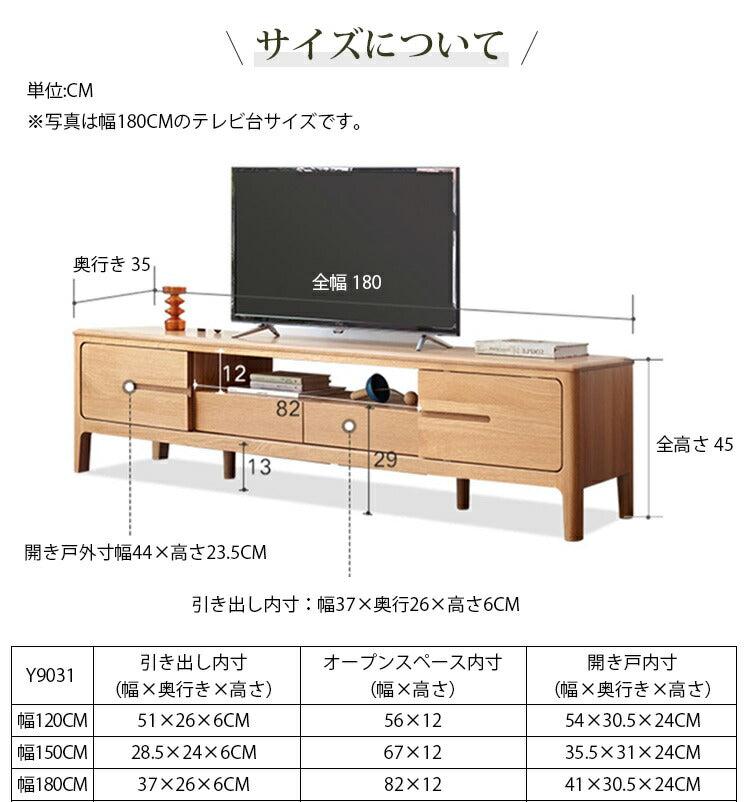 テレビ台 北欧スタイル テレビボード 無垢材　Y9031 - BestKagu