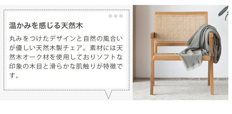 ラタンチェア オーク 完成品 無垢材 木製 ラタン編み ysys-a3122 - BestKagu