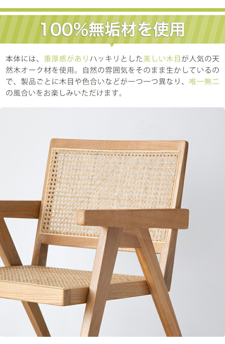 ラタンチェア オーク 完成品 無垢材 木製 ラタン編み ysys-a3122 - BestKagu