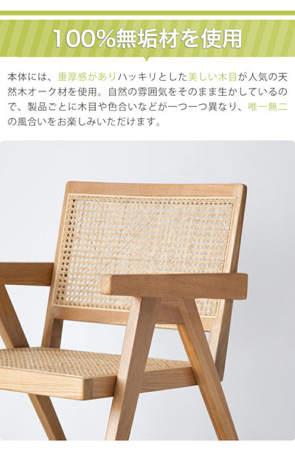 ラタンチェア オーク 完成品 無垢材 木製 ラタン編み ysys-a3122 - BestKagu
