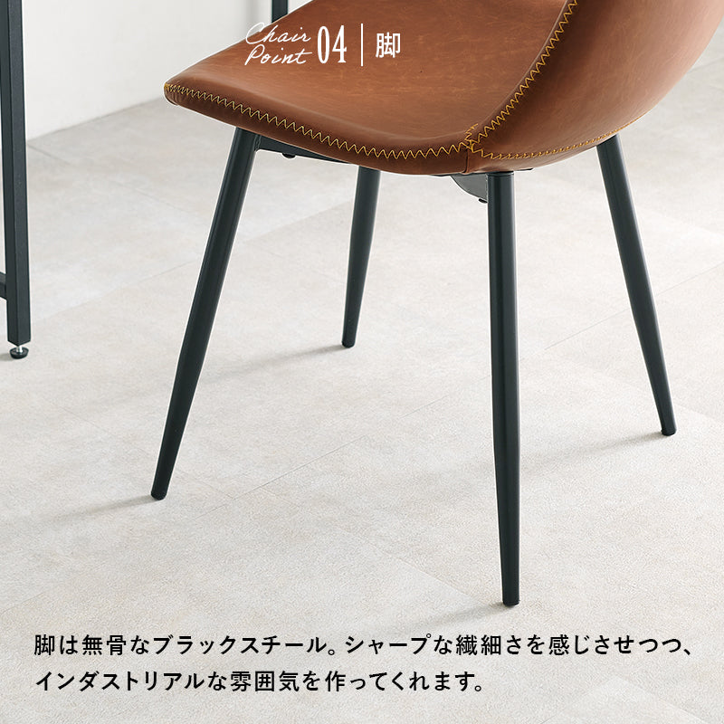 チェア ダイニングチェア合成皮革 2脚セット　LC-4234 - BestKagu