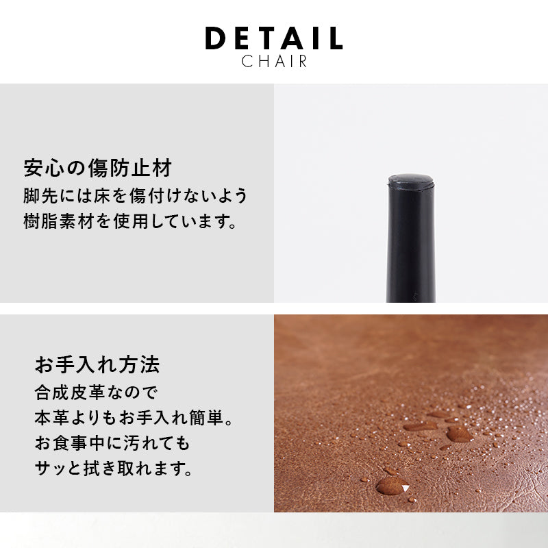 チェア ダイニングチェア合成皮革 2脚セット　LC-4234 - BestKagu