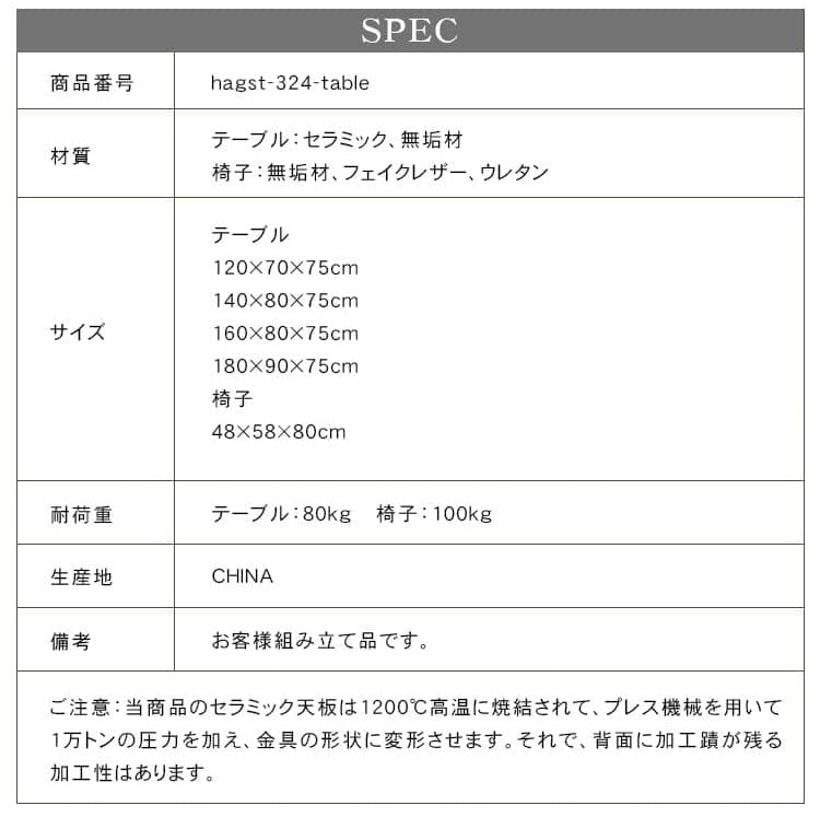ダイニングテーブル セラミック天板 食卓テーブル おしゃれ カフェ風 hagst-324 - BestKagu