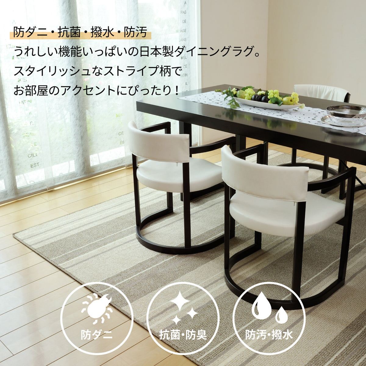 ダイニングラグ 防ダニ 抗菌 撥水 防汚 日本製 「マージ」 アイボリー、ブラウン/3サイズ 【一部在庫品】sup-8957765