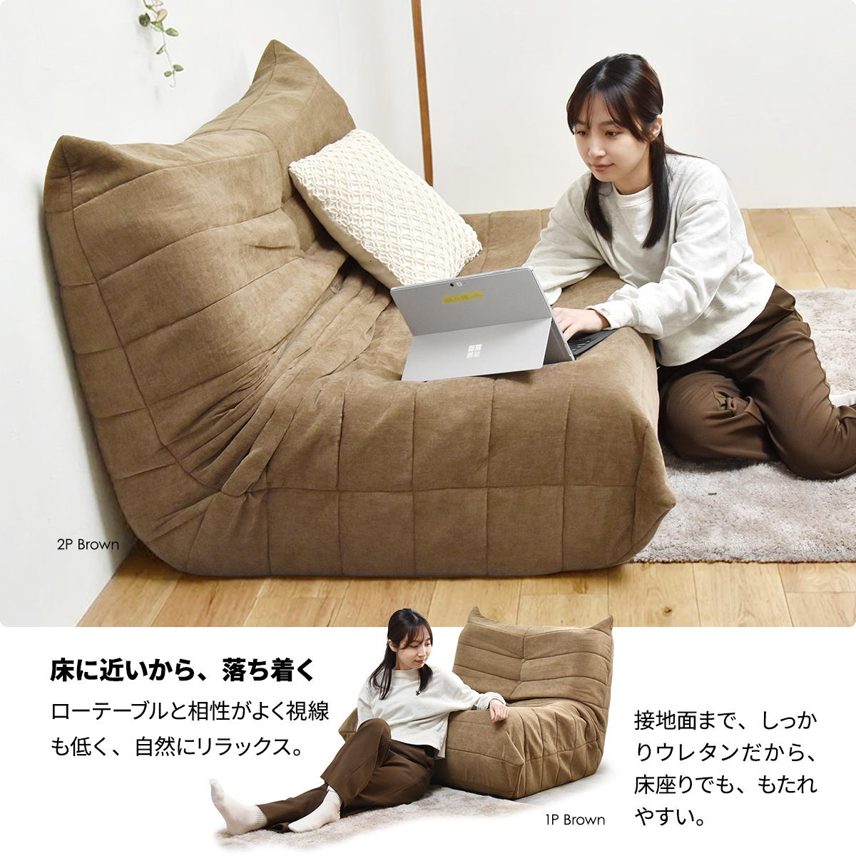 1〜2人掛けフロアソファ 圧縮タイプのローソファ【在庫品】【実店舗