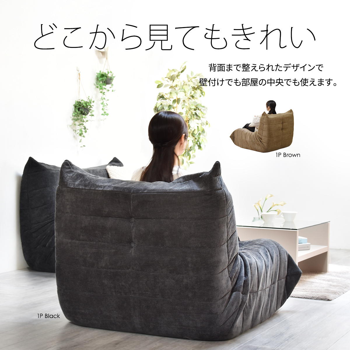 1〜2人掛けフロアソファ 圧縮タイプのローソファ【在庫品】【実店舗