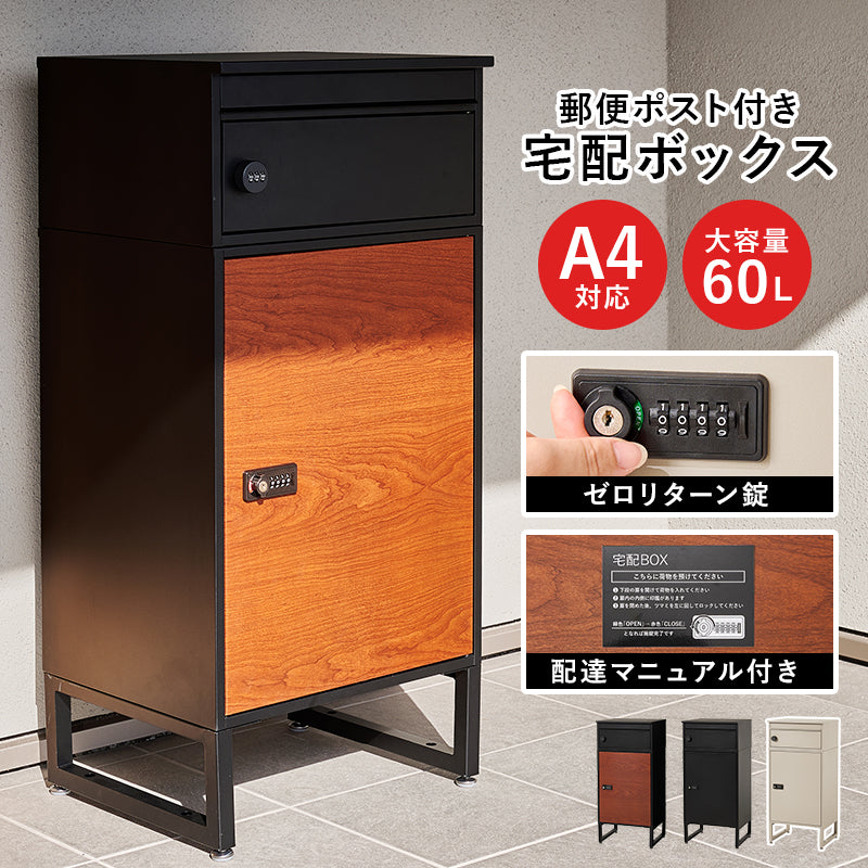在庫品】宅配ボックス スチール炭素鋼 玄関庭 一軒家一戸建て LPS-4991