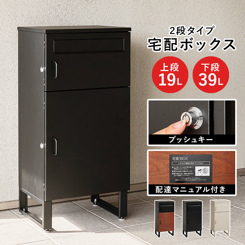 在庫品】宅配ボックス スチール炭素鋼 玄関庭 一軒家一戸建て LPS-4991