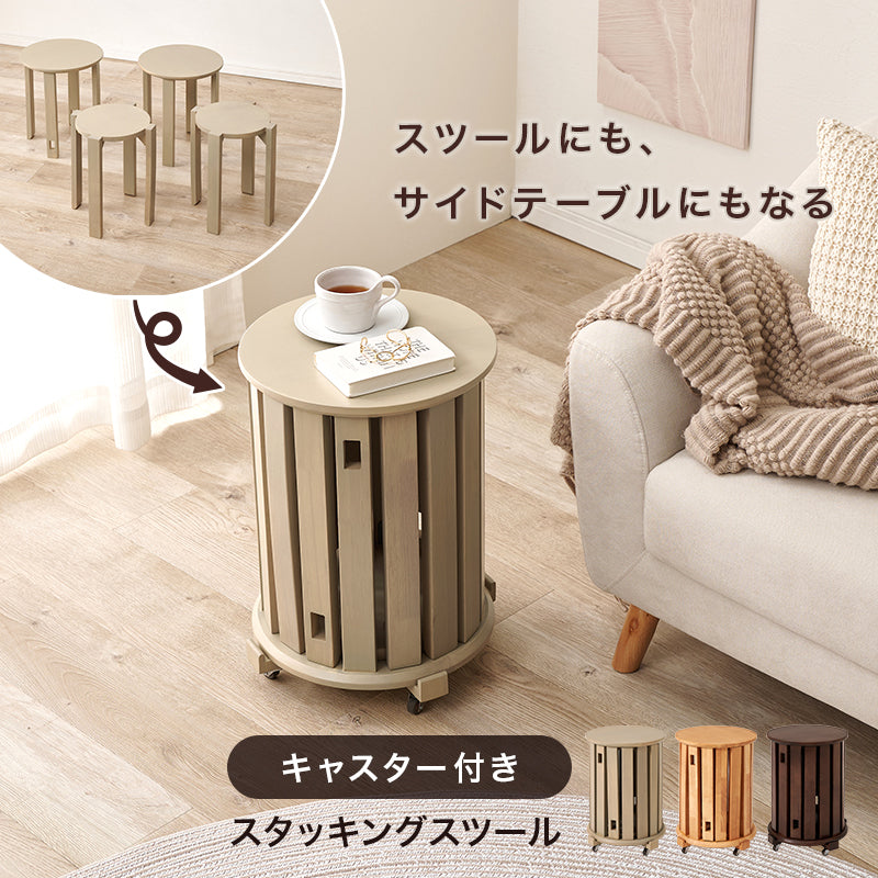 スツールセット天然木製　キャスター付き　サイドテーブルとしても使用可能　MC-6050