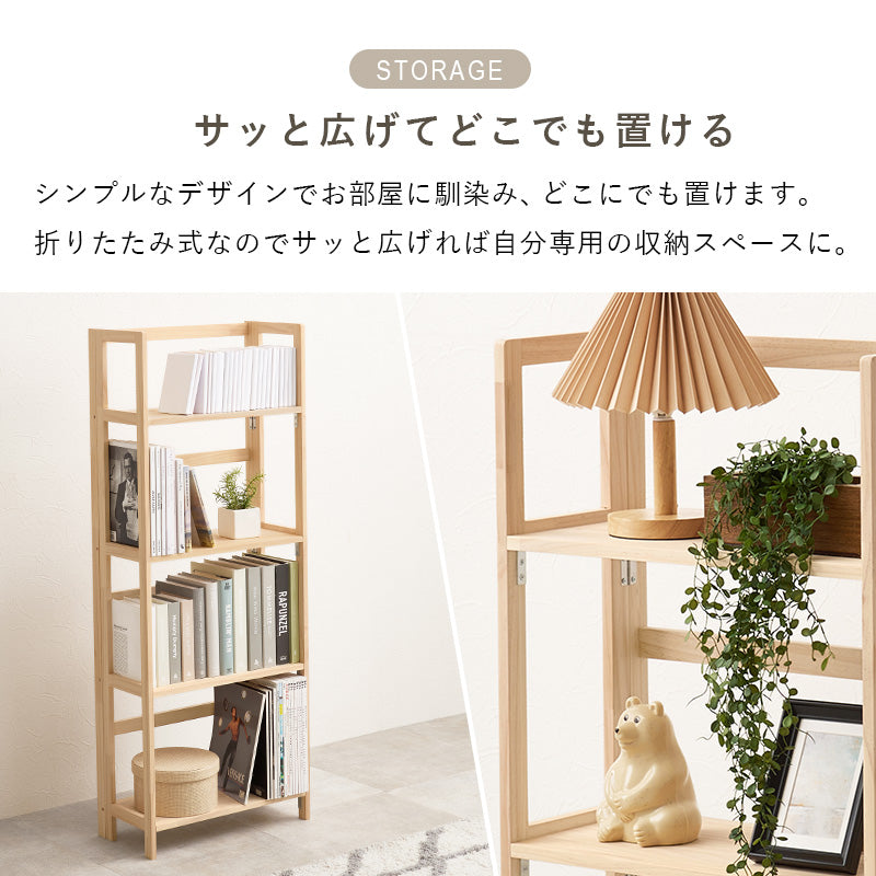 【在庫品】 ラック パイン材使用 幅50cm 折りたたみ式 MCC-6466
