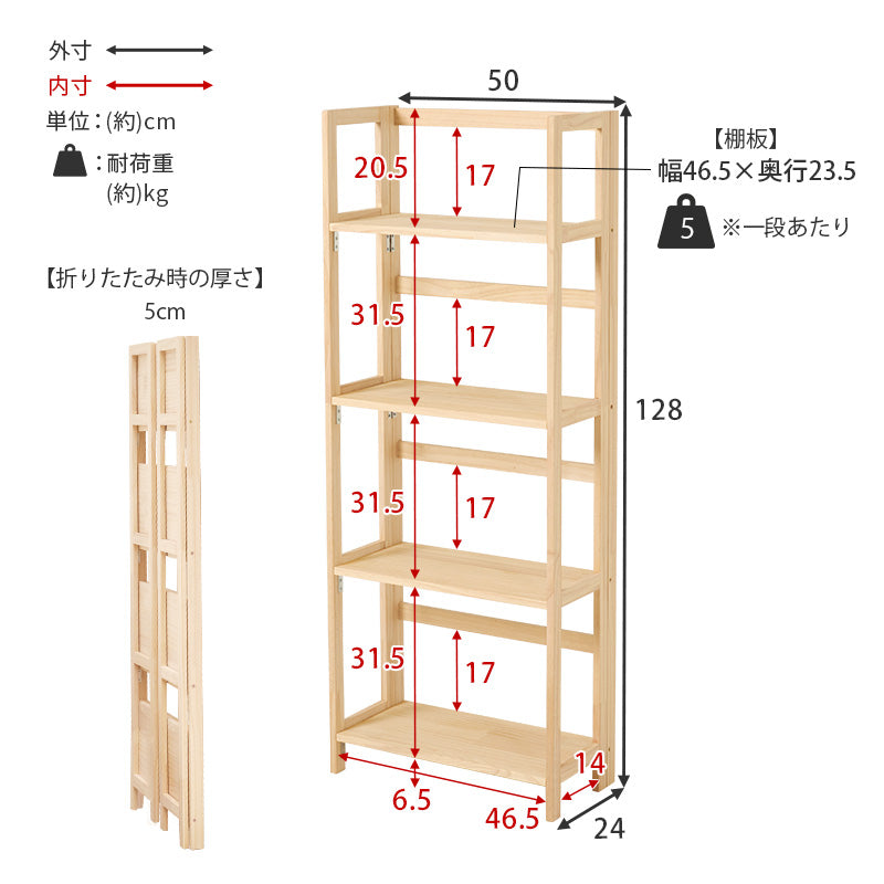 【在庫品】 ラック パイン材使用 幅50cm 折りたたみ式 MCC-6466