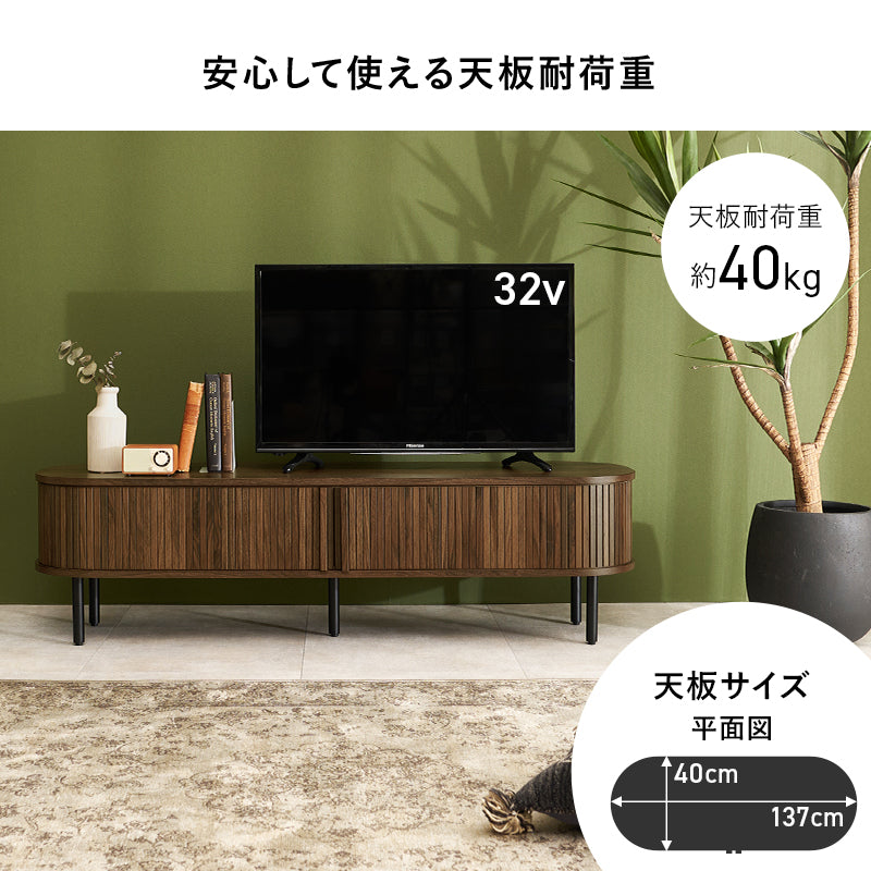 【在庫品】 テレビ台 幅119・137cm RTV-1411