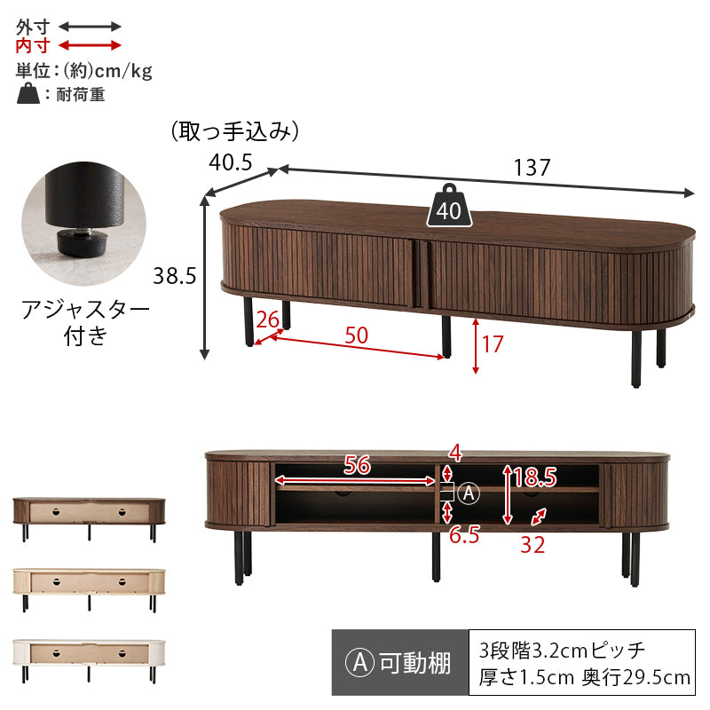 【在庫品】 テレビ台 幅119・137cm RTV-1411
