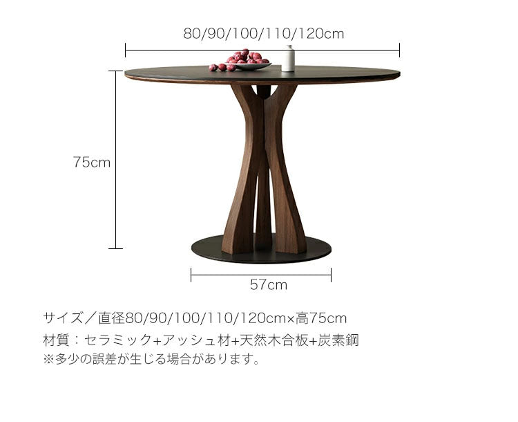 ダイニングテーブル 丸テーブルセラミック製天板 特徴のある脚デザイン