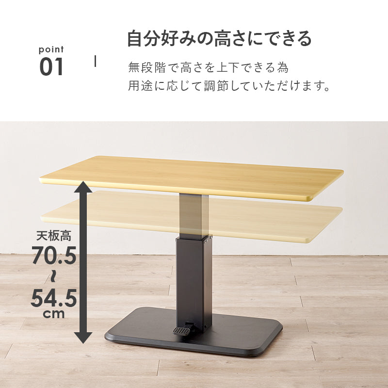 ID247327　昇降テーブル VOL リフトテーブル BR/NA | (株)東馬-tohma- インテリアメーカー家具