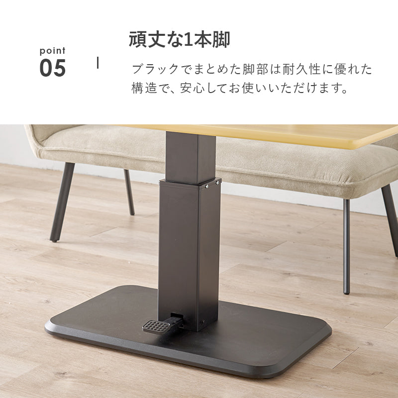 ID247327　昇降テーブル VOL リフトテーブル BR/NA | (株)東馬-tohma- インテリアメーカー家具