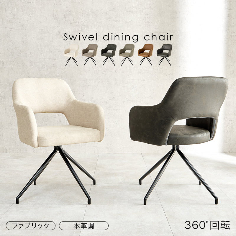 【在庫品】デスク椅子　ダイニングチェア回転チェアスィーベルチェアLC-4862