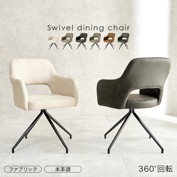 【在庫品】デスク椅子　ダイニングチェア回転チェアスィーベルチェアLC-4862