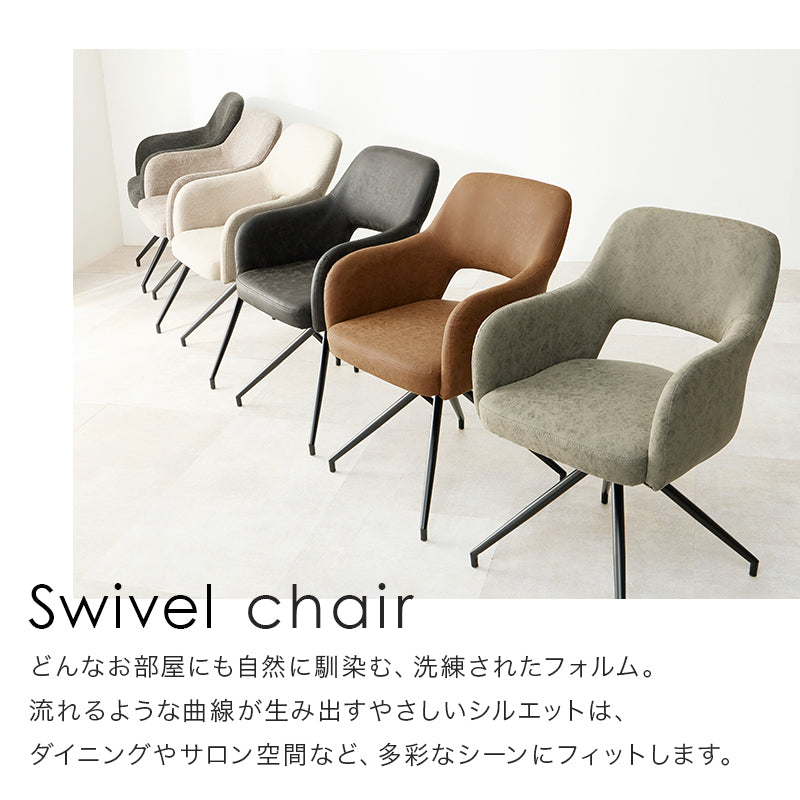 在庫品】デスク椅子 ダイニングチェア回転チェアスィーベルチェアLC-4862