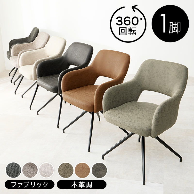 【在庫品】デスク椅子　ダイニングチェア回転チェアスィーベルチェアLC-4862