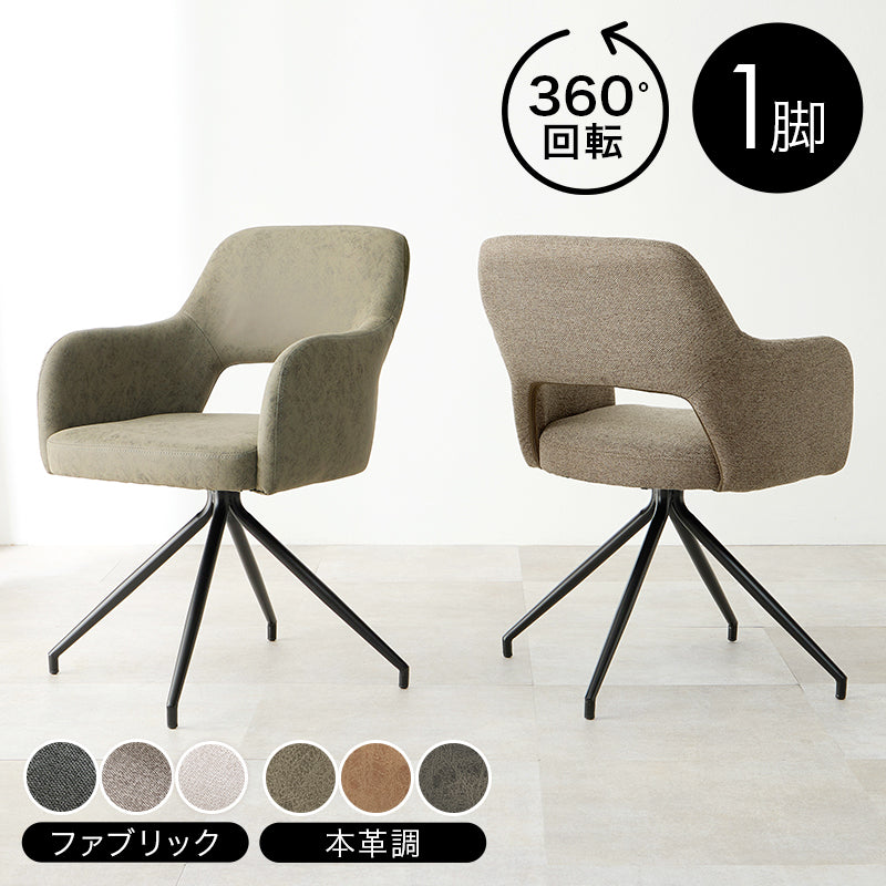 【在庫品】 ダイニングチェア スチール使用 回転式 デスク LC-4862
