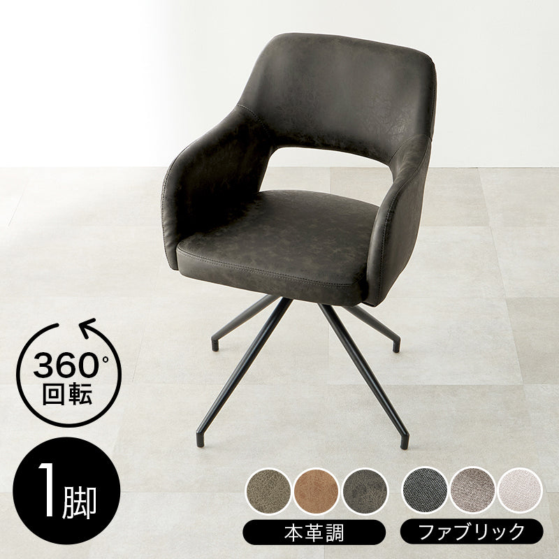 在庫品】デスク椅子 ダイニングチェア回転チェアスィーベルチェアLC-4862