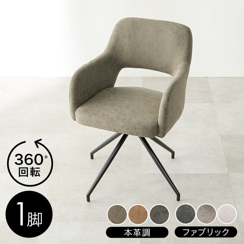 在庫品】デスク椅子 ダイニングチェア回転チェアスィーベルチェアLC-4862