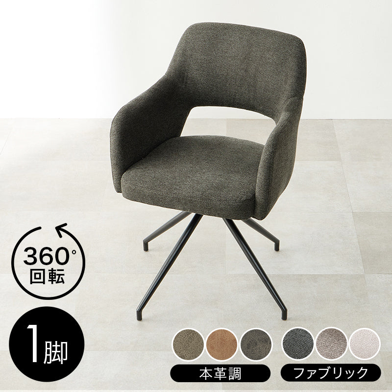 【在庫品】 ダイニングチェア スチール使用 回転式 デスク LC-4862