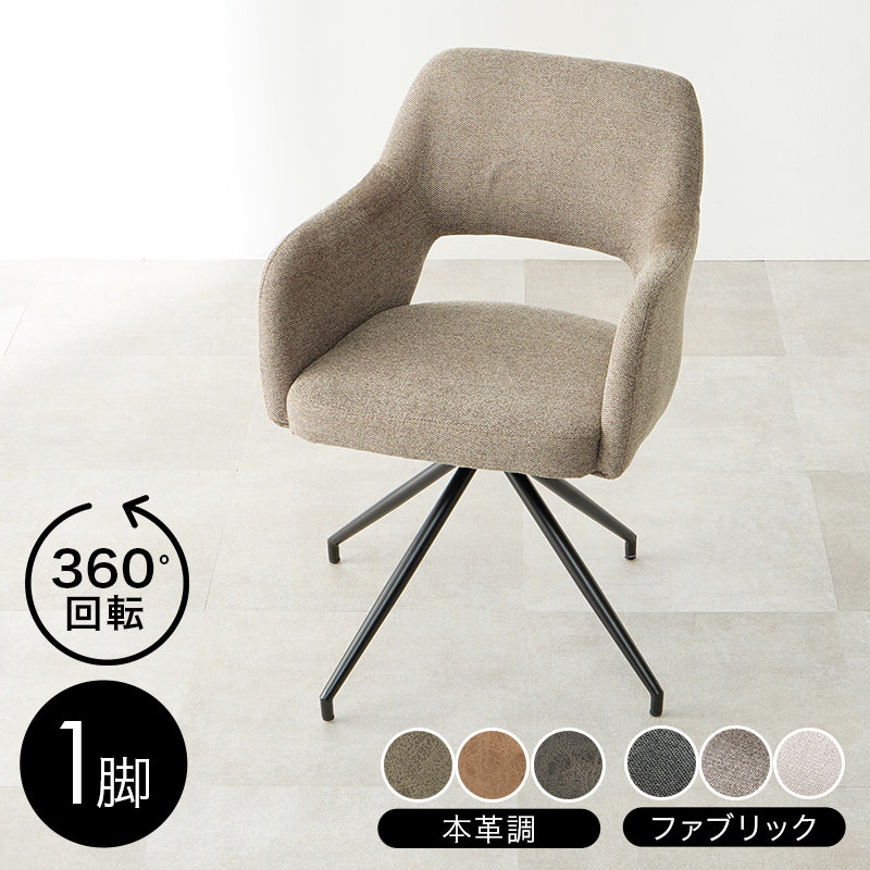 回転チェア　新品未使用 在庫品】デスク椅子 ダイニングチェア回転チェアスィーベルチェアLC-4862