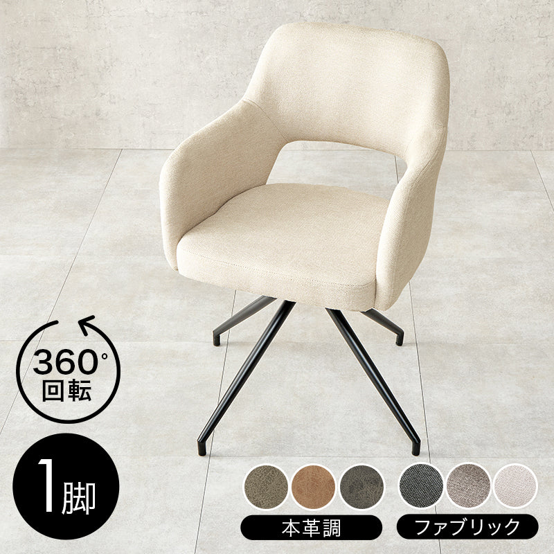 在庫品】デスク椅子 ダイニングチェア回転チェアスィーベルチェアLC-4862
