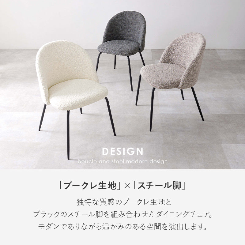 在庫品】ダイニングチェア シープボア生地 2脚セット MC-8646