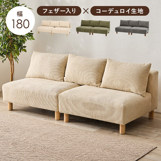 ソファニコス-2P コーデュロイ生地のおしゃれソファ　UNS-2P - BestKagu