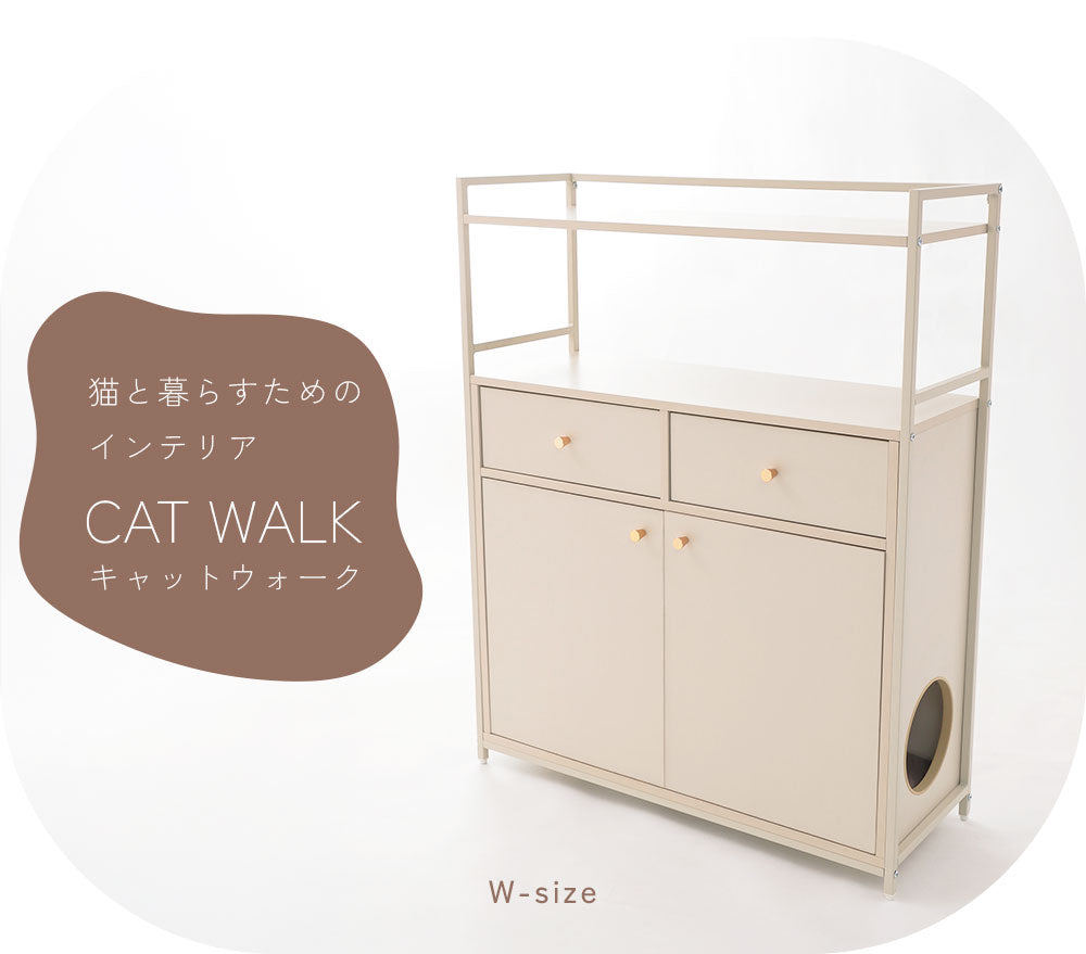 在庫品】キャットウォーク 猫と暮らし家具 ラック収納 キャビネットsgo