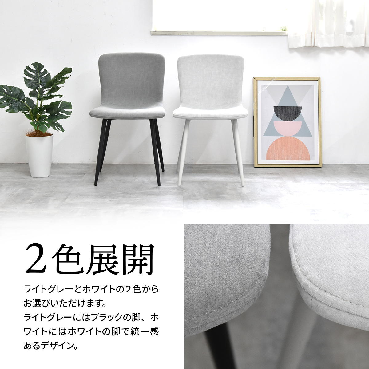 ダイニングチェア　2脚セット 0279 - BestKagu
