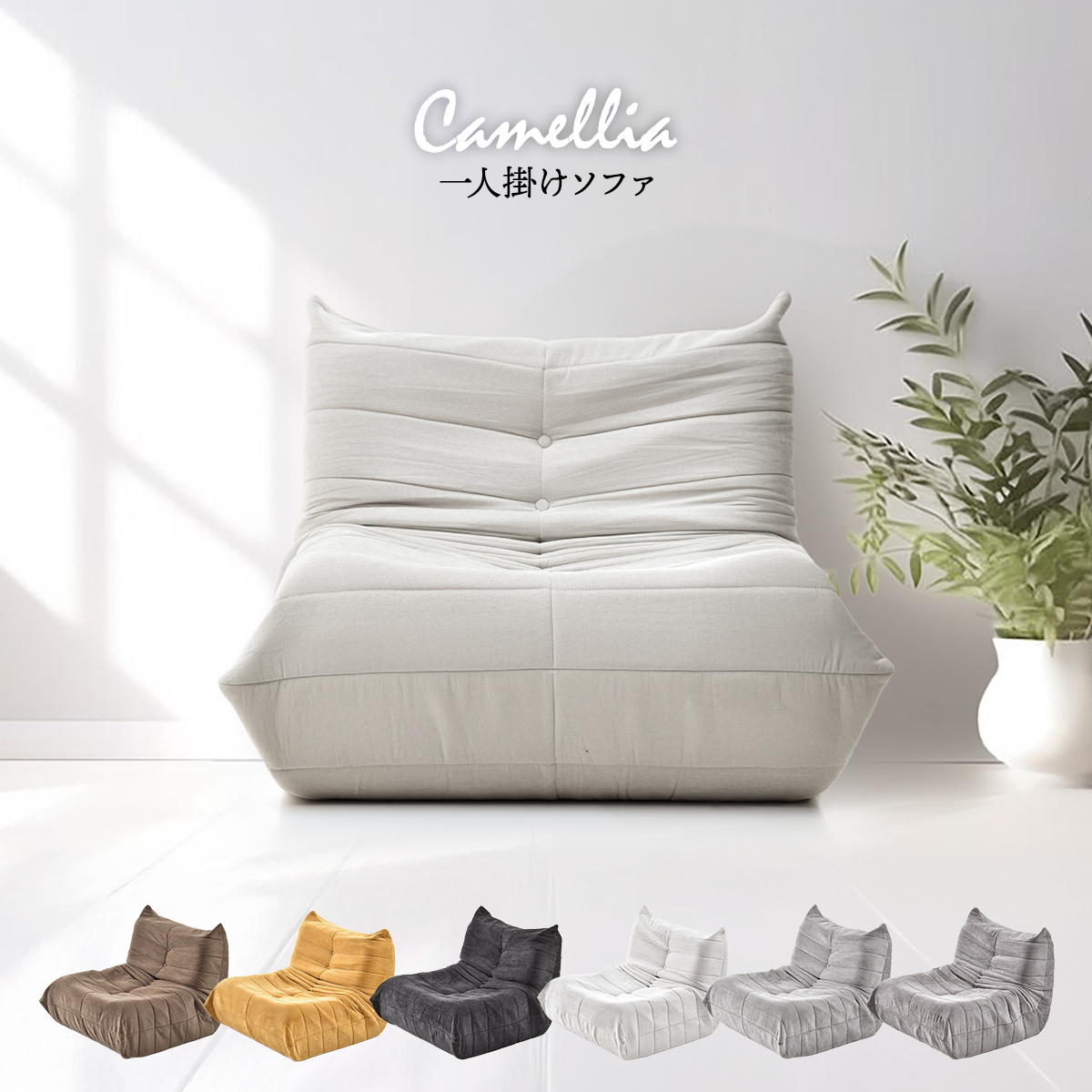 1〜2人掛けフロアソファ 圧縮タイプのローソファ【在庫品】【実店舗