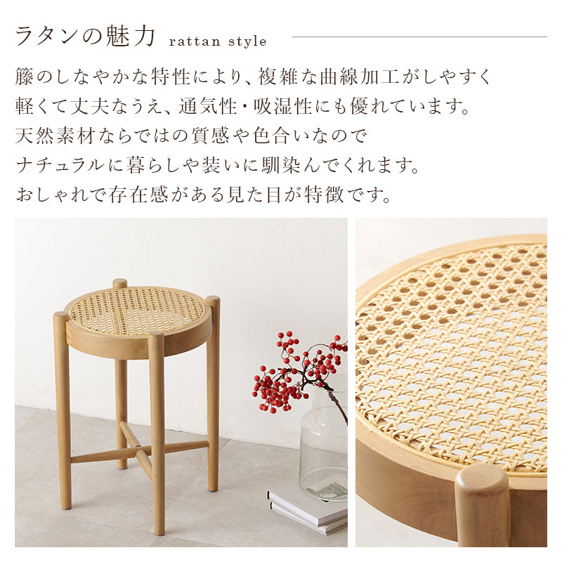 スツール　天然素材のラタンチェア　RH-1244 - BestKagu